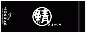 saba本染め手ぬぐい