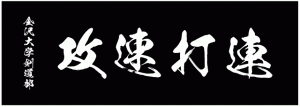 renda本染め手ぬぐい