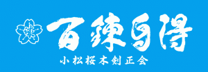 komatsusakuragi本染め手ぬぐい