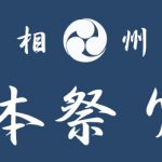 一般社団法人橋本・めぐり報　様　プリント手ぬぐい