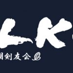 自動車会社 設計　会社員　ツジ　様　剣道面タオル