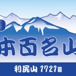 匿名　様　フルカラー手ぬぐい